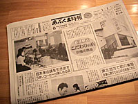 あぶくま時報掲載