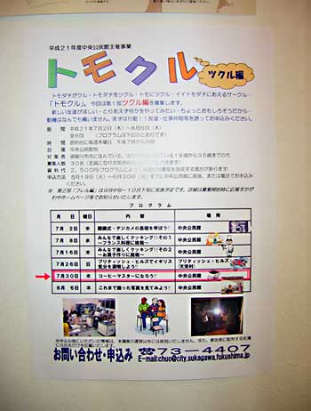 中央公民館「トモクル・ツクル編」参加者を募集（http://gyousei1.city.sukagawa.fukushima.jp/cb/hpc/Article-4011.html）