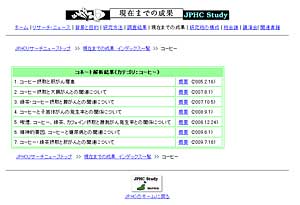 JPHC Study コホート解析結果（カテゴリ：コーヒー）