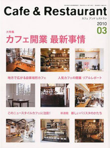 カフェ＆レストラン2010年3月号