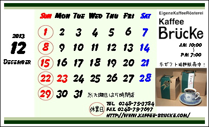 営業日カレンダー 13年12月 ブリュッケブログ