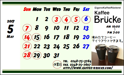 営業日カレンダー 17年5月 ブリュッケブログ