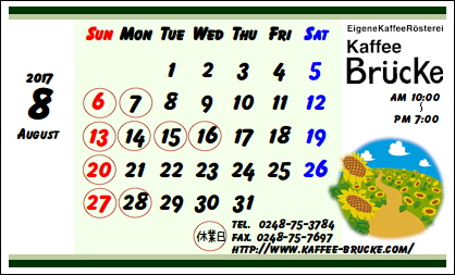 営業日カレンダー 17年8月 ブリュッケブログ